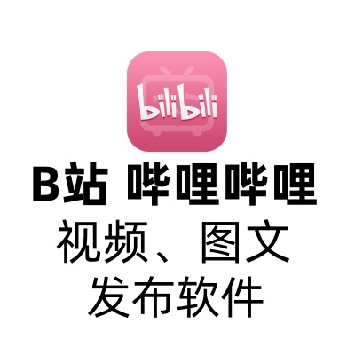 B站视频、专栏发布软件【正式版】没有指纹浏览器-七宝：认真做好一件事