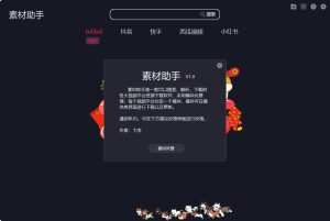 【素材助手】视频素材资源搜索、解析、下载助手-七宝：认真做好一件事