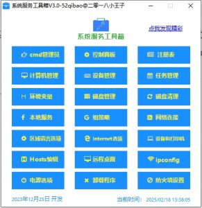 【系统服务工具箱】V3.0版，21项系统常用服务快捷启动，适合小白，仅700KB不到-七宝：认真做好一件事