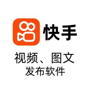 快手短视频、图文二合一发布软件（对接指纹浏览器）-七宝：认真做好一件事