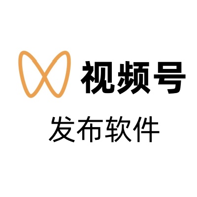 视频号发布软件-七宝：认真做好一件事