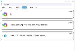 【超级好用黏贴工具】 TIETie0.0.4 文件，文本，图片 ，链接都可以-七宝：认真做好一件事