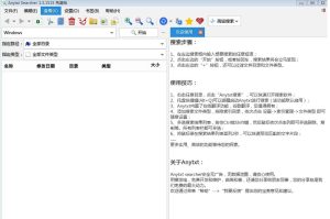 AnyTXT Searcher 1.3.1515 x64 便携免安装版【可搜索文件内-内容】-七宝：认真做好一件事