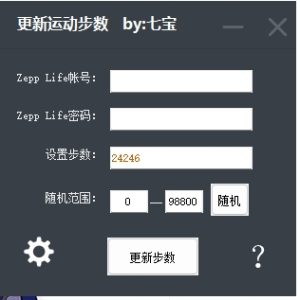 WX运动步数修改【免费开源】-七宝：认真做好一件事