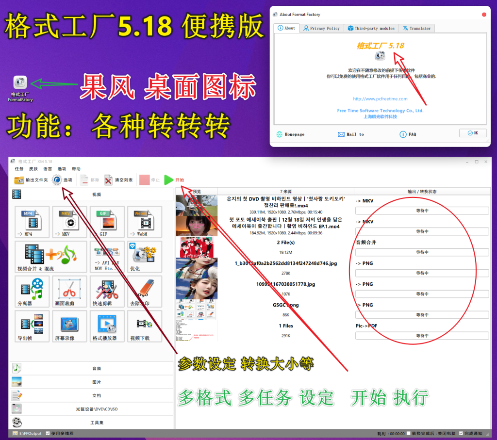 格式工厂 FormatFactory v5.18.便携版 ——多功能媒体文件转换工具 长期更新-七宝：认真做好一件事