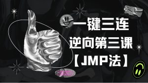七宝逆向教程第三课【JMP爆破法】-七宝:认真做好一件事