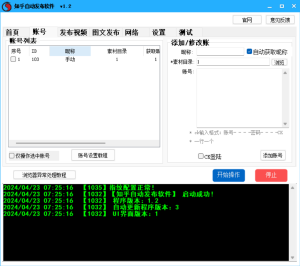 知乎发布软件（对接指纹浏览器）-七宝：认真做好一件事
