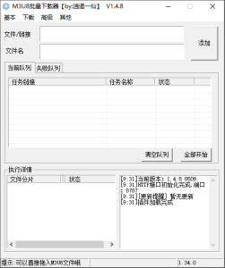 M3U8下载器-七宝：认真做好一件事