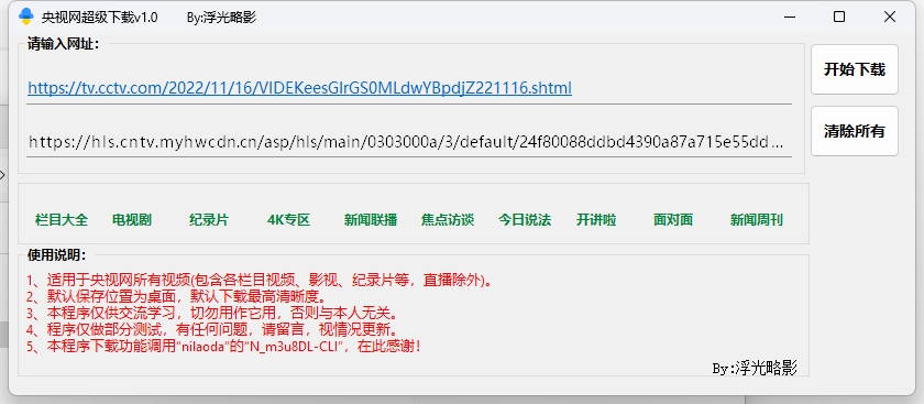 央视视频超级下载器【亲测有效】-七宝：认真做好一件事