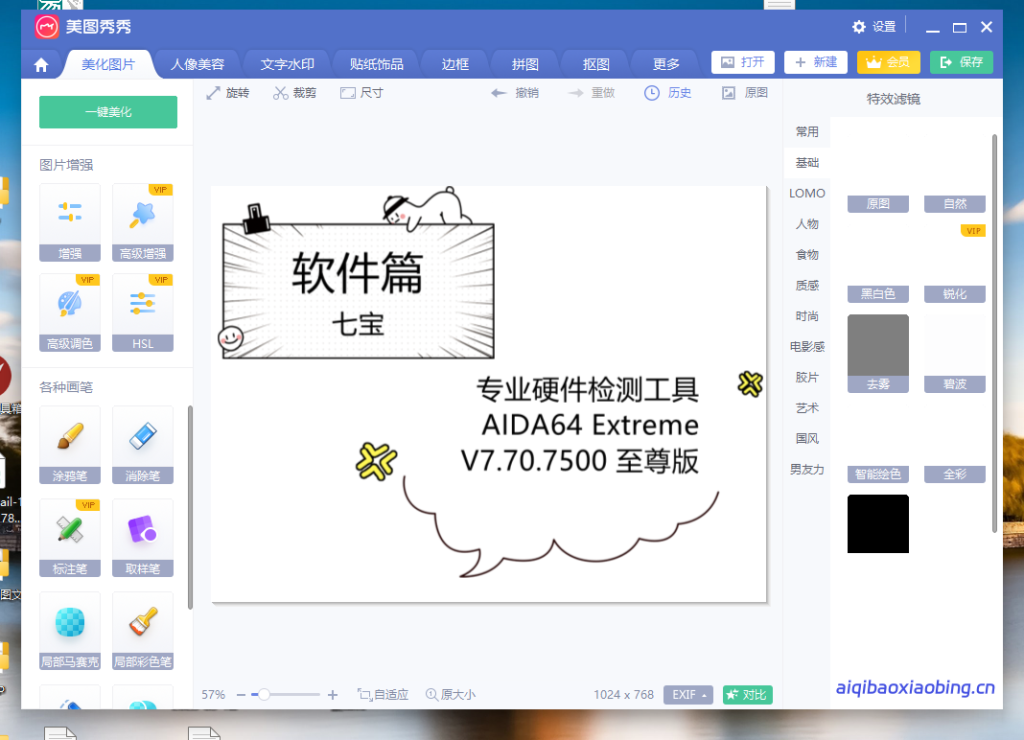 美图秀秀