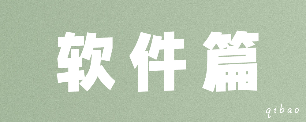 哔站自动回复强开代码-七宝：认真做好一件事