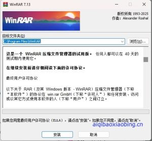 [Windows] WinRAR 7.13简体中文商业版【授权文件注册后无广告】-七宝：认真做好一件事
