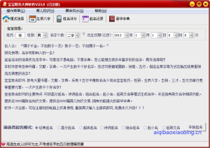 宝宝取名大师【解锁会员版】-七宝：认真做好一件事