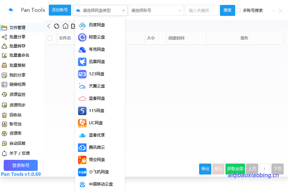 PanTools  网盘管理工具-七宝：认真做好一件事