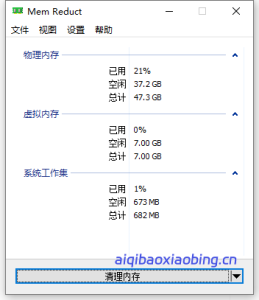 MemReduct内存自动清理工具-七宝：认真做好一件事