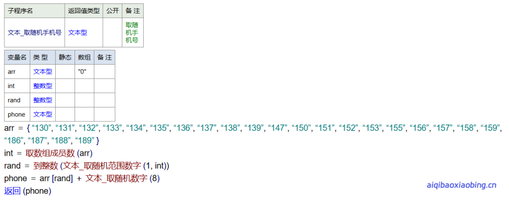 文本_取随机手机号-七宝：认真做好一件事