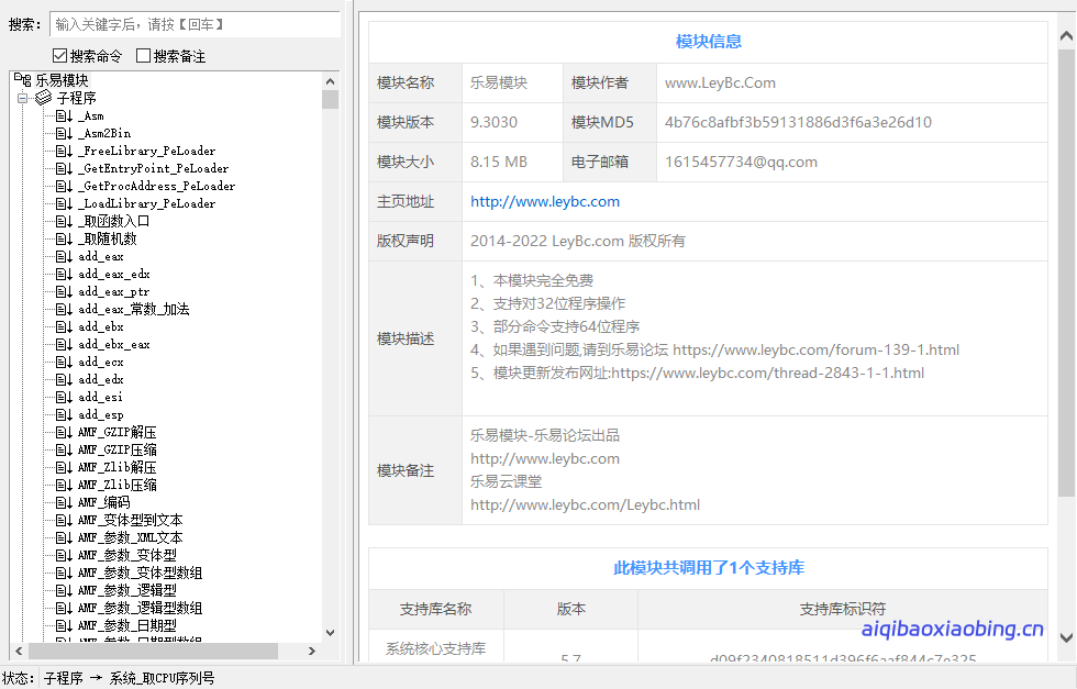 乐易模块9.3030直接用-七宝：认真做好一件事