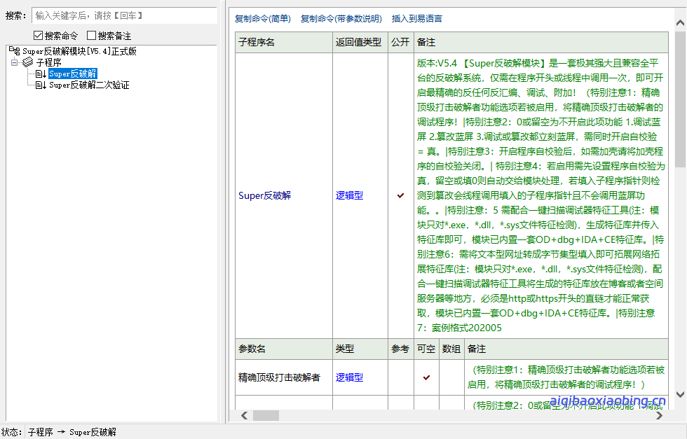 Super反破解模块[V5.4]正式版-七宝：认真做好一件事