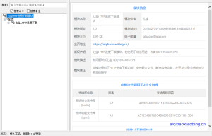 七宝HTTP进度下载模块-含源码-调用例子-七宝：认真做好一件事