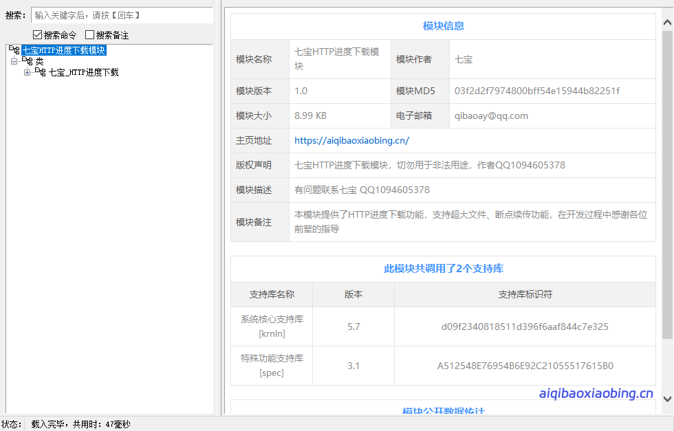 七宝HTTP进度下载模块-含源码-调用例子-七宝：认真做好一件事