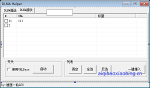 DLNA助手-主程序-七宝：认真做好一件事