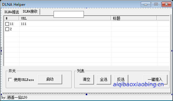 DLNA助手-主程序-七宝：认真做好一件事