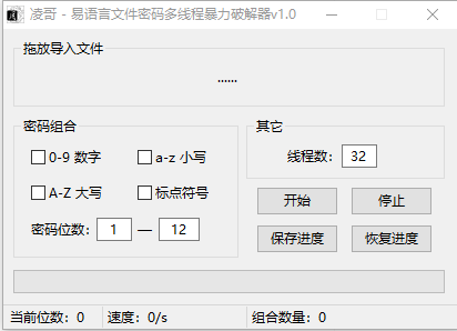 凌哥 – 易语言文件密码多线程暴力破解器v1.0 – 2-七宝：认真做好一件事