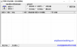 雨果驱动_内存监视器2.1[驱动版]-七宝：认真做好一件事