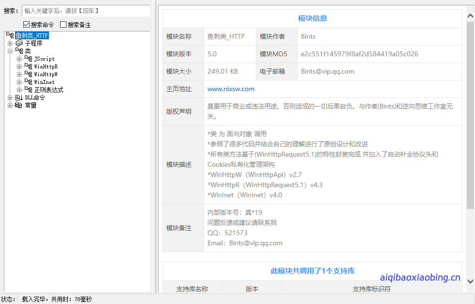 鱼刺类_Httpv5.0（模块例子）-七宝：认真做好一件事