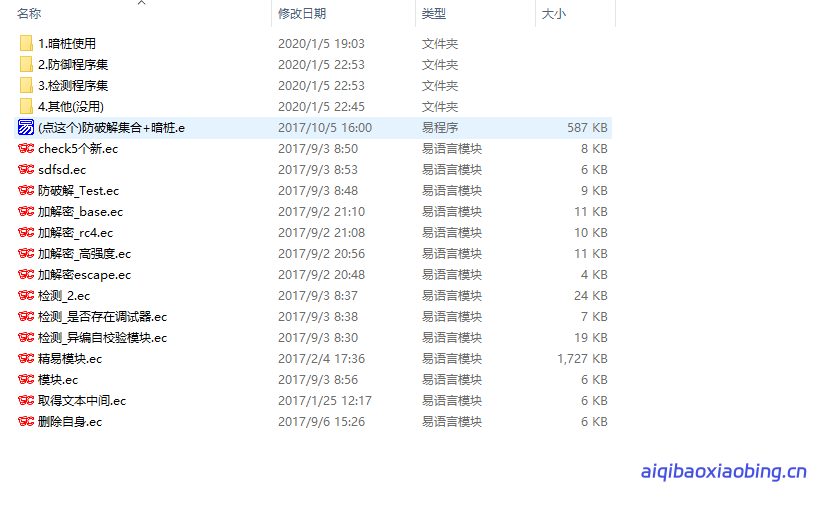 易语言防破解模块例子源码-七宝:认真做好一件事