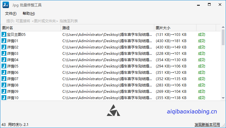 jpg图片批量处理修改文件大小-七宝：认真做好一件事