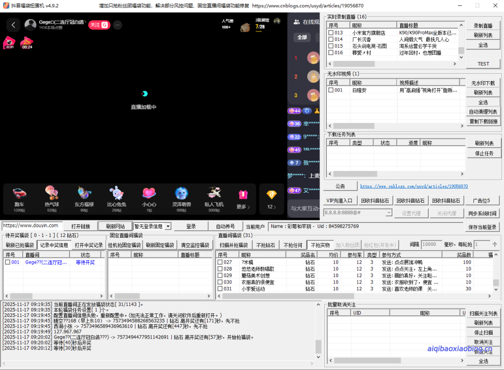 抖音全自动抢福袋软件PC版 v4.9.2-七宝：认真做好一件事