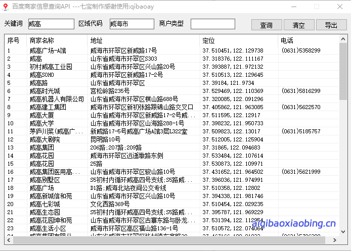 某度商家信息查询-七宝：认真做好一件事