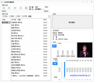 七宝本地音乐播放器，完美配合下载器使用-七宝：认真做好一件事