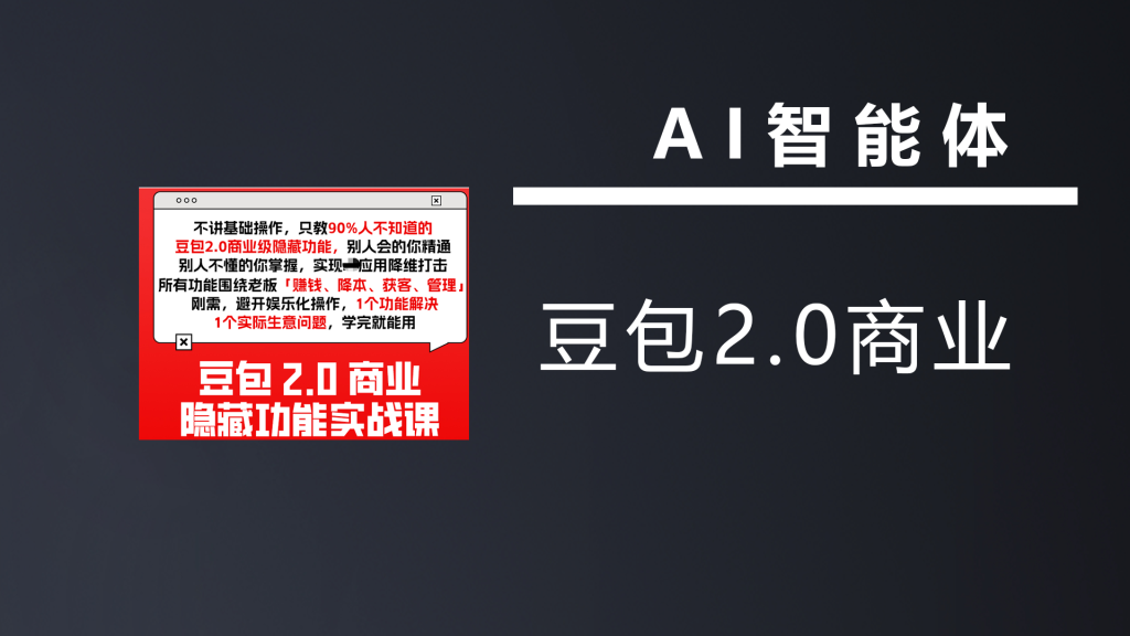 天诺老吴-豆包2.0商业隐藏功能实战课2026年2月24-七宝：认真做好一件事