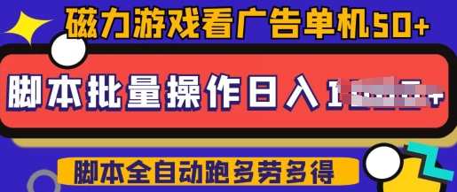 快手磁力聚星广告分成新玩法，单机50+，10部手机矩阵操作日入5张，详细实操流程-七宝：认真做好一件事