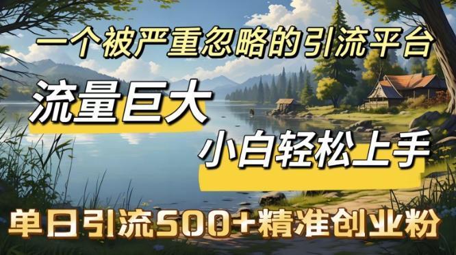 QQ引流创业粉，流量巨大，小白轻松上手，单日引流500-七宝：认真做好一件事