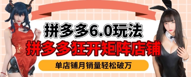 拼多多虚拟商品暴利6.0玩法，轻松实现月入过W-七宝：认真做好一件事