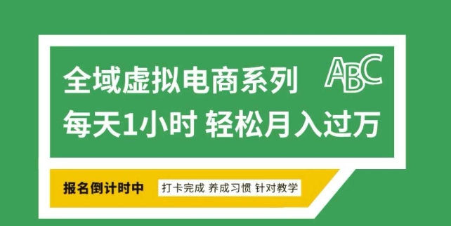 全域虚拟电商变现系列，通过平台出售虚拟电商产品从而获利-七宝：认真做好一件事