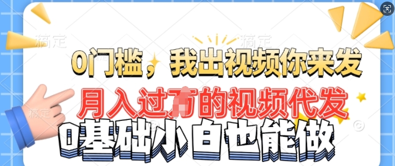 月入过W的机会，我们出视频你来发，有播放就有收益，0基础都能做!-七宝：认真做好一件事