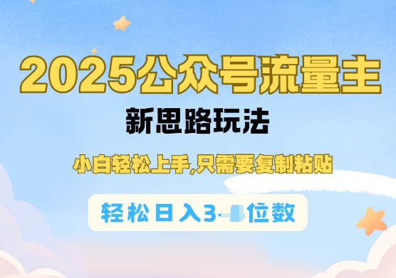公众号流量主运营实操，简单操作阅读过完，轻松日入几张-七宝：认真做好一件事