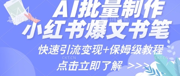 AI制作小红书图文爆款笔记，一小时搞定一个月的爆款图文笔记(案例+保姆级教程+工具)-七宝：认真做好一件事