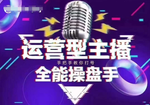 猴帝电商1600抖音课【2~3月新课】，拉爆自然流，做懂流量的主播，新规政策下，自然流破圈攻略-七宝：认真做好一件事