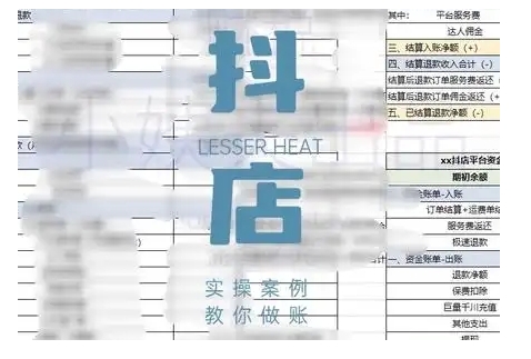 抖音小店对账全攻略，全面讲解抖店对账的核心逻辑与实操技巧，轻松掌握电商财务管理-七宝：认真做好一件事
